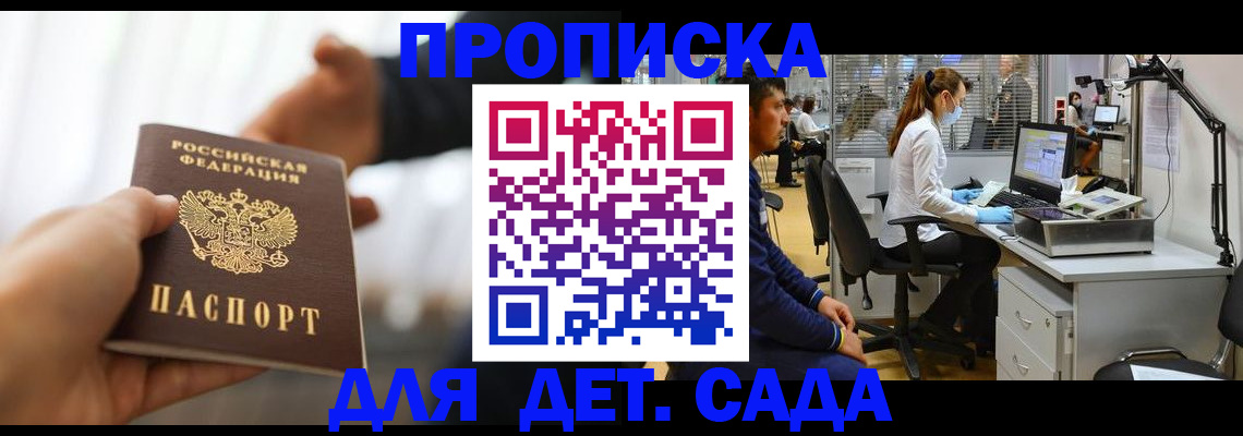 временная регистрация в Балее