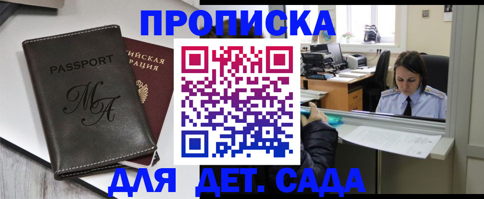 прописка для работы в Балее